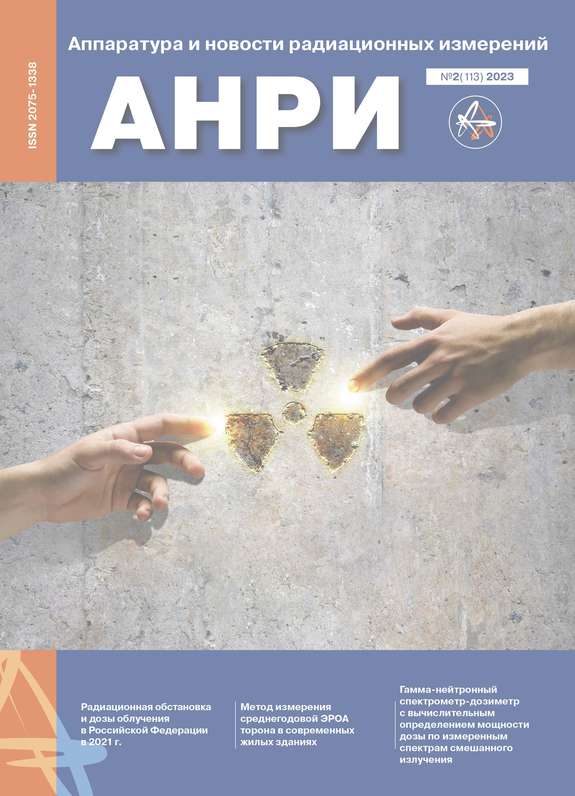             Роль 33 Центрального научно-исследовательского испытательного института Министерства обороны Российской Федерации в создании войсковой дозиметрической аппаратуры
    