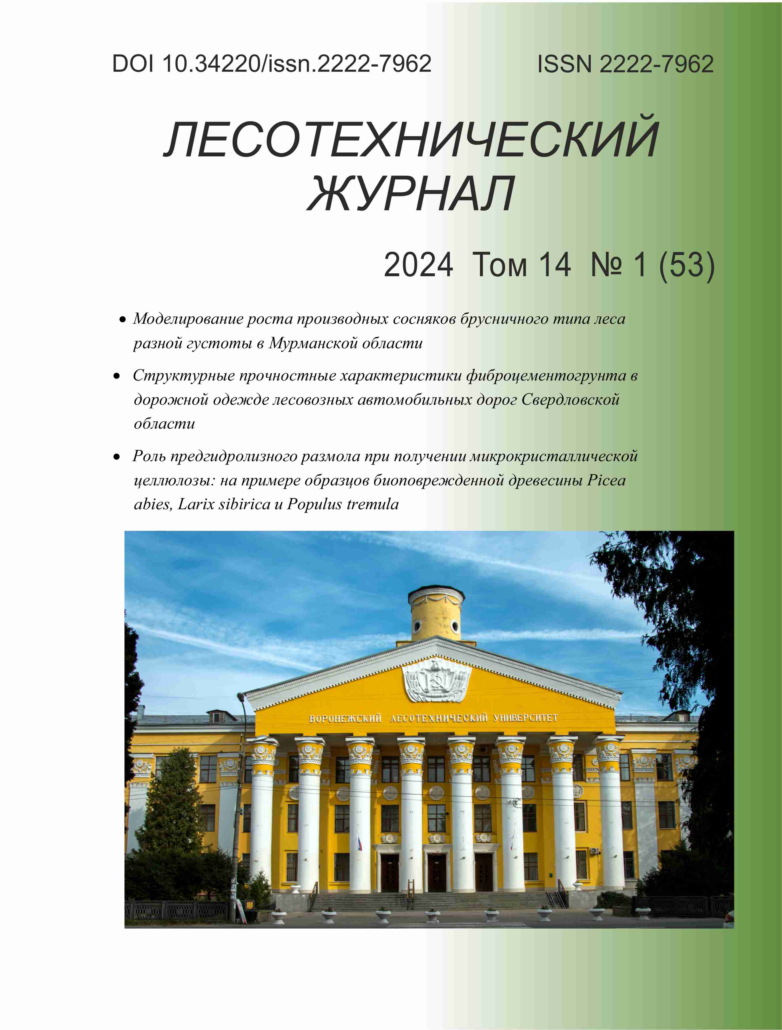                         Investigation of the strength and deformability of glued wooden beams with lamellas made of thermally damaged (Pinus sylvestris L.) wood based on experimental planning
            