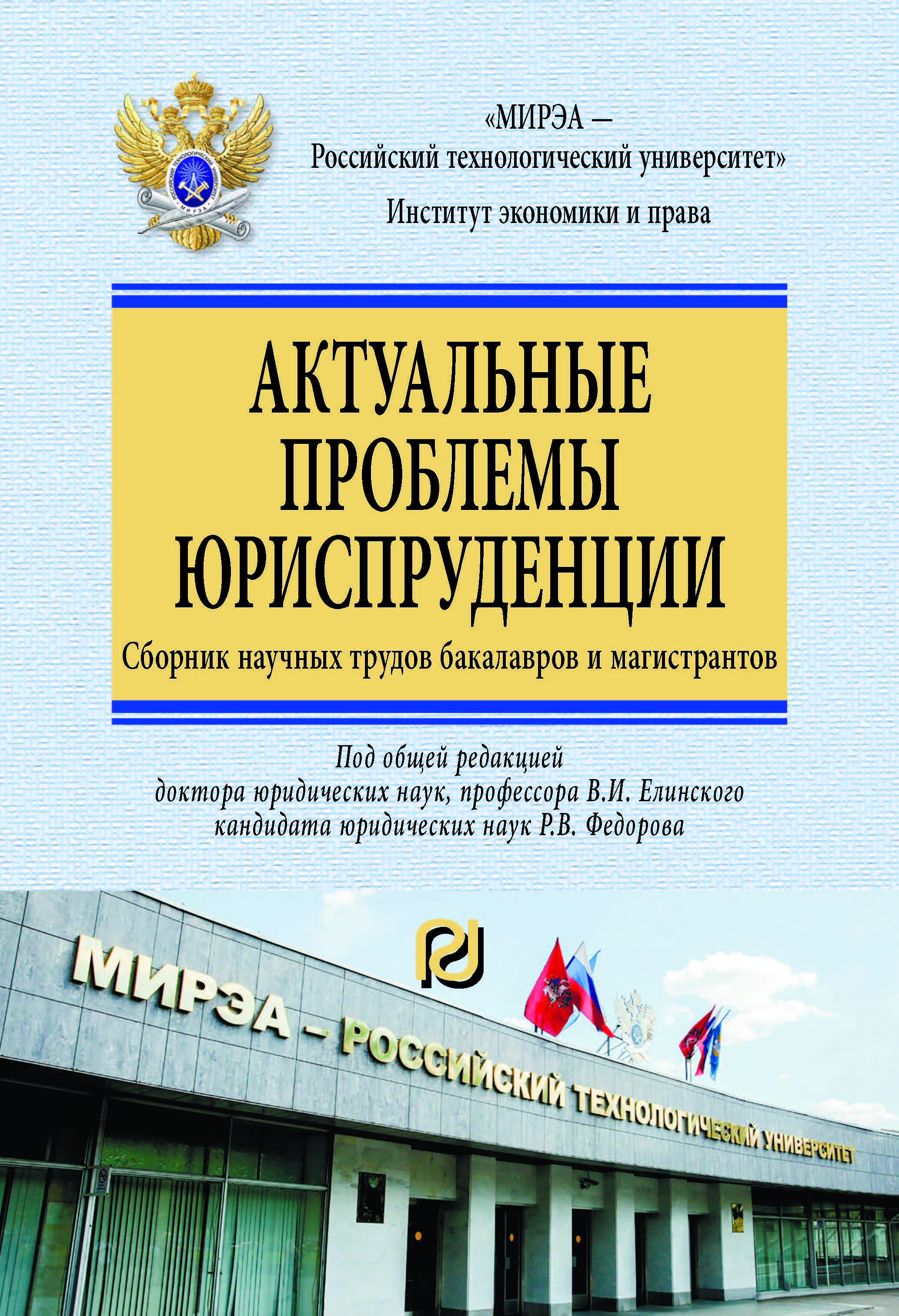                         Current problems of jurisprudence
            