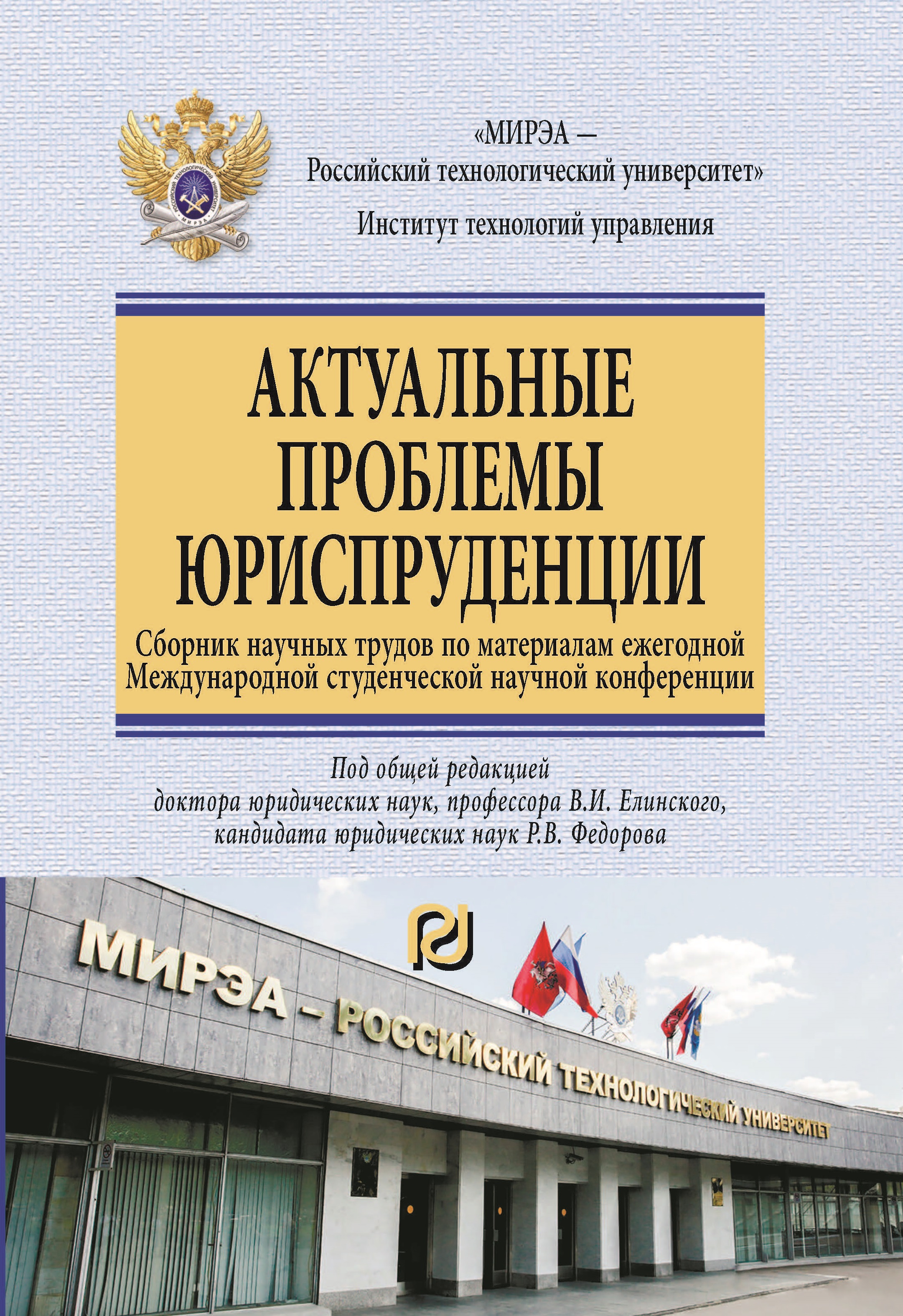                         THE CONCEPT OF THE TERM “ECOSISTEM” AND THE POSSIBILITY  OF APPLYING NEW CORPORATE TECHNOLOGIES TO STATE AUTHORITIES
            