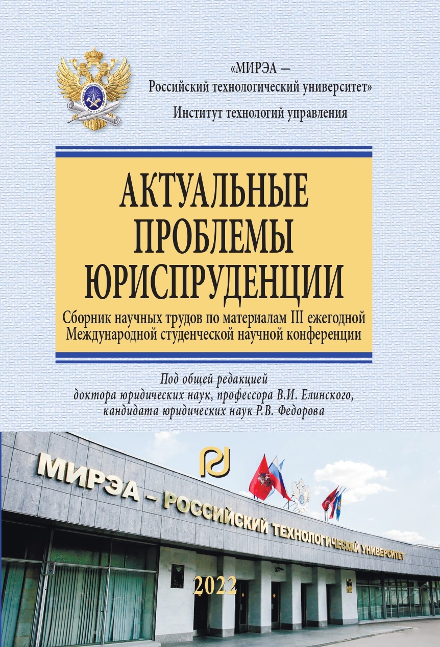                         Actual problems of jurisprudence 2022
            