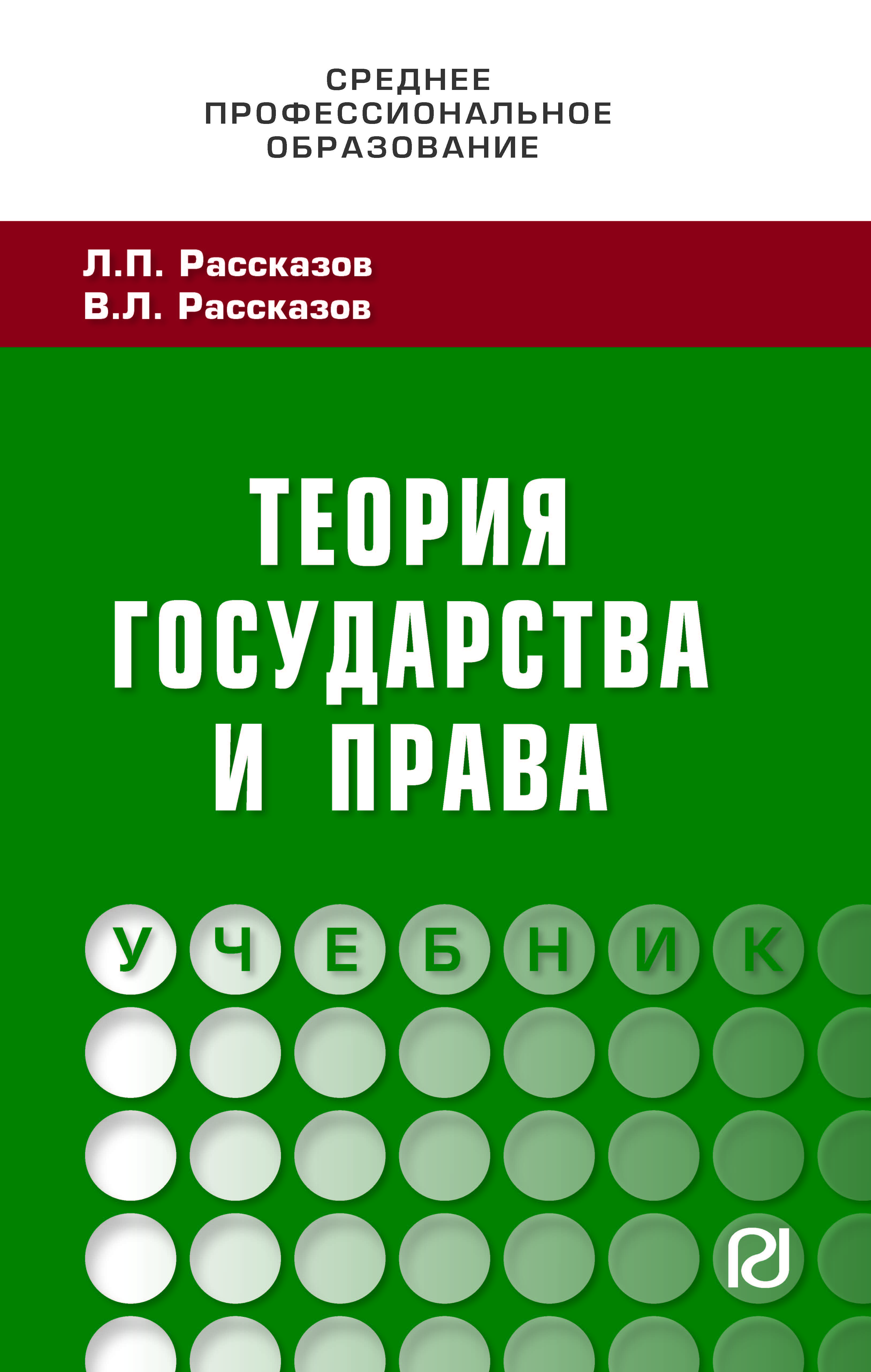                         Theory of State and Law
            
