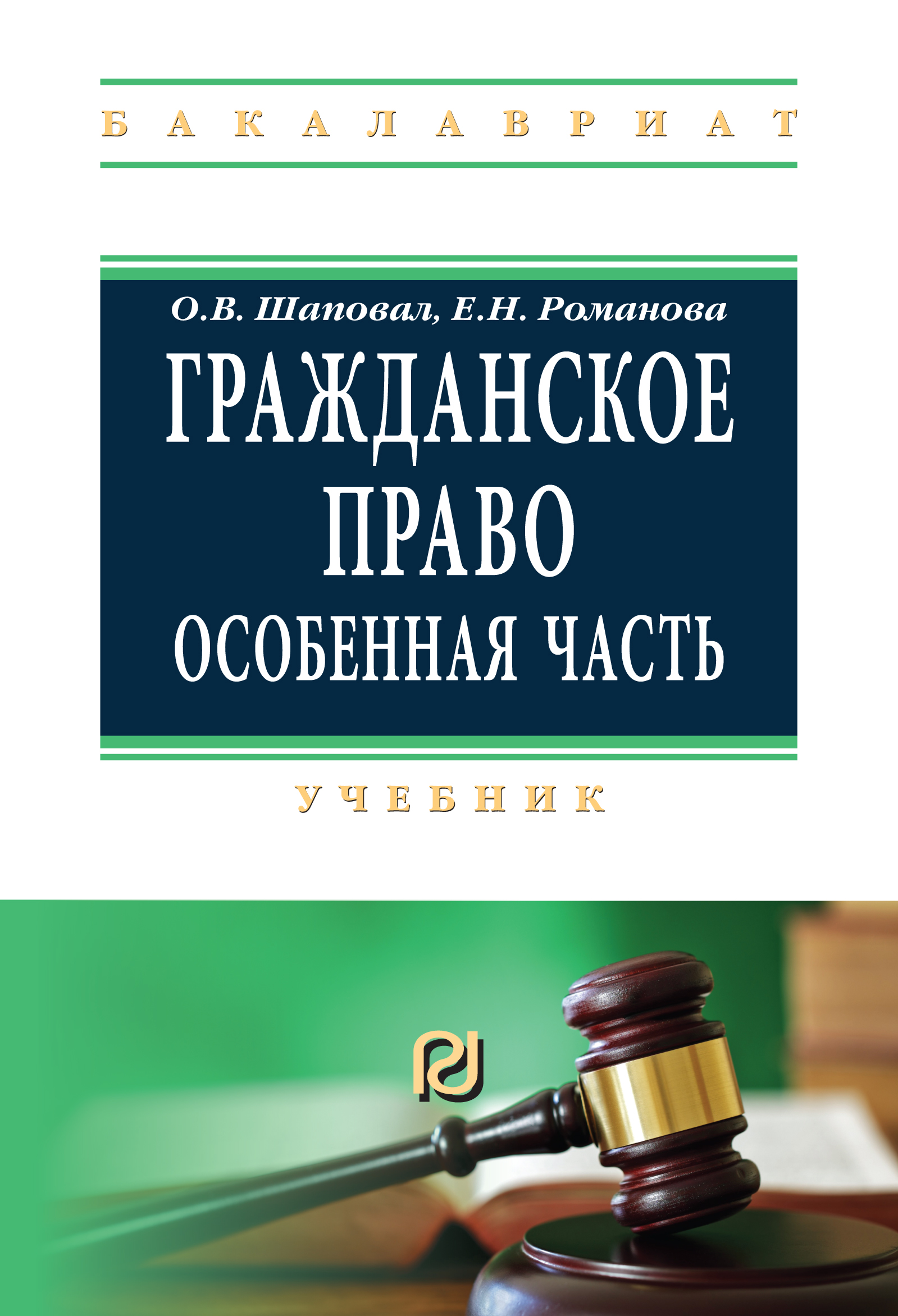             Гражданское право. Особенная часть
    