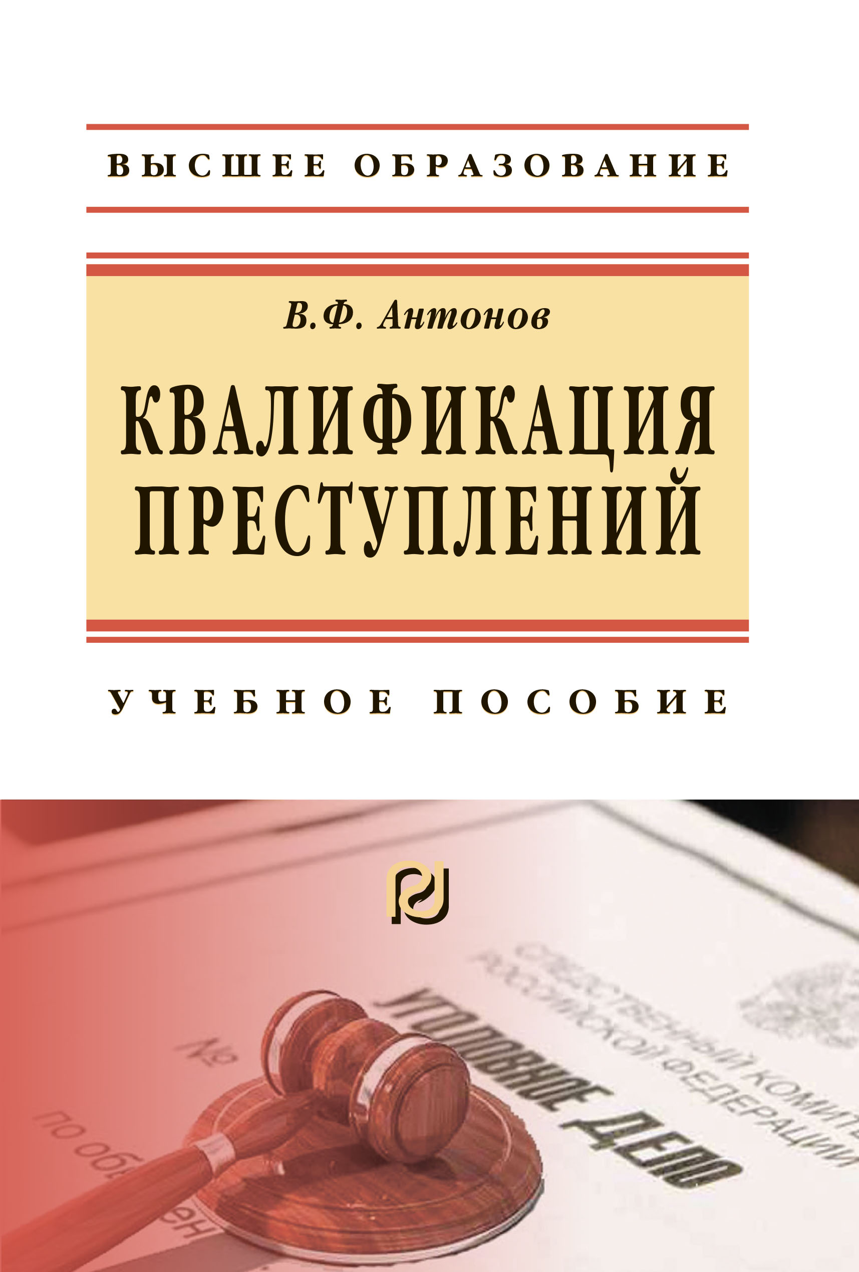                         qualification of crimes
            