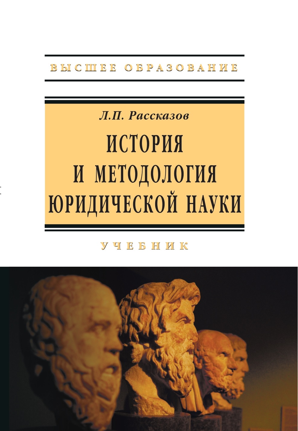             История и методология юридической науки
    