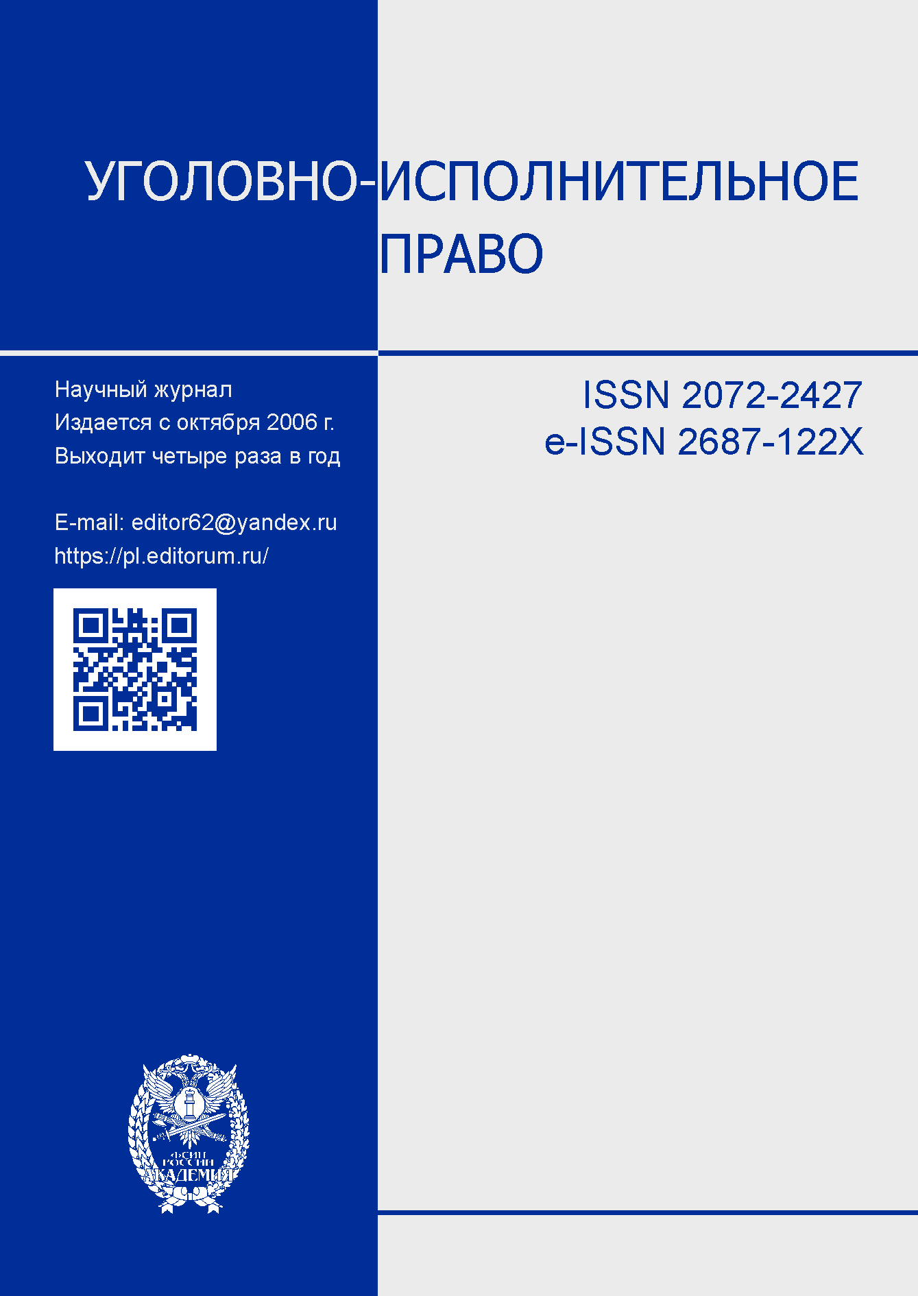             Государственно-частное партнерство в пенитенциарной сфере: некоторые направления развития
    