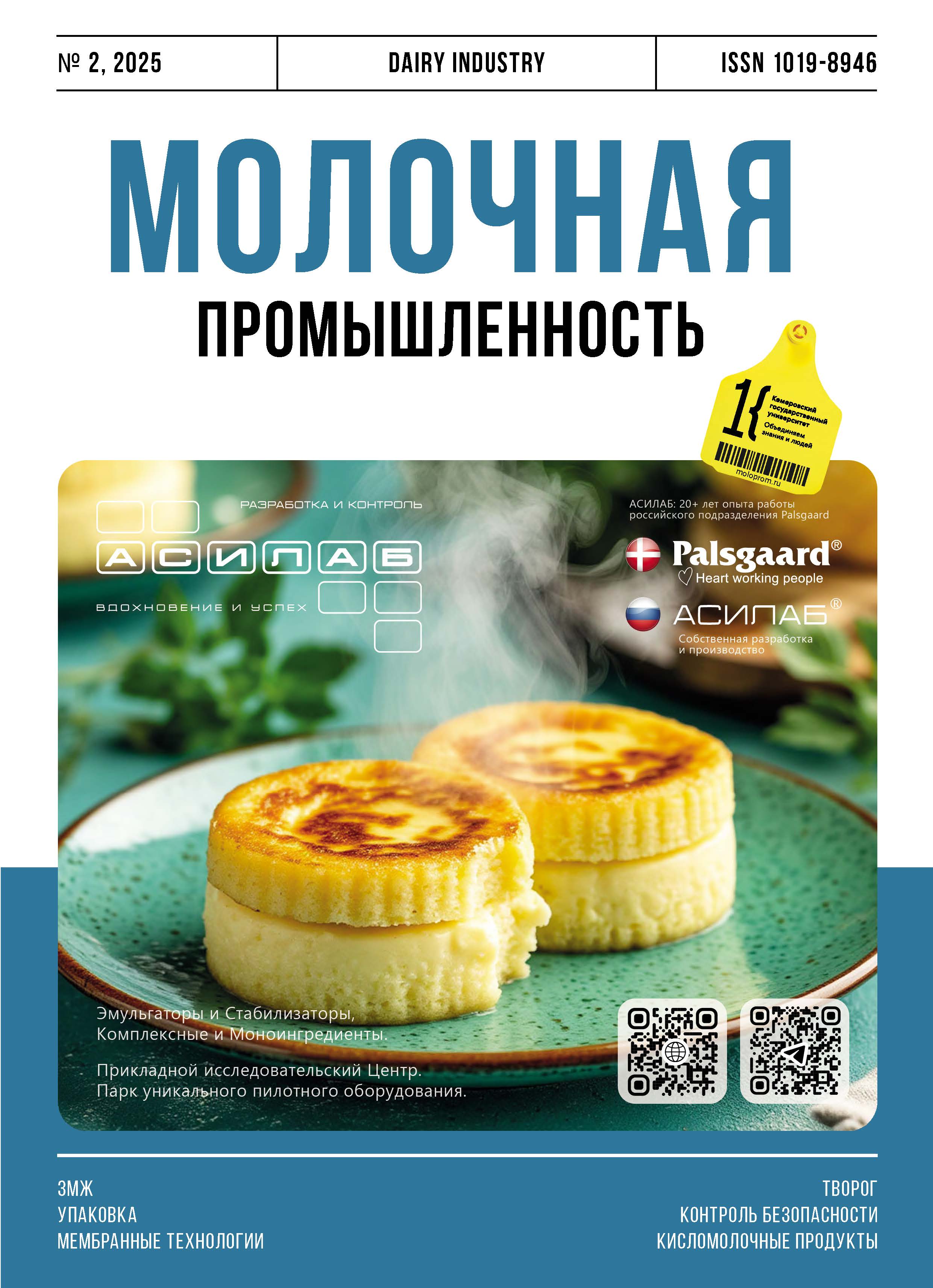                         Dairy Clusters in Russia’s Regions: Trends and Prospects
            