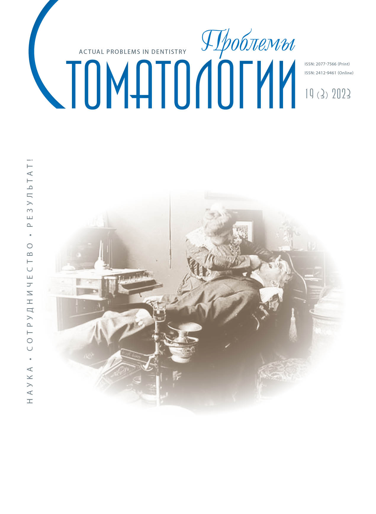                         METHODOLOGICAL PRINCIPLES OF TREATING CHEILITIS IN THE FAR NORTH
            