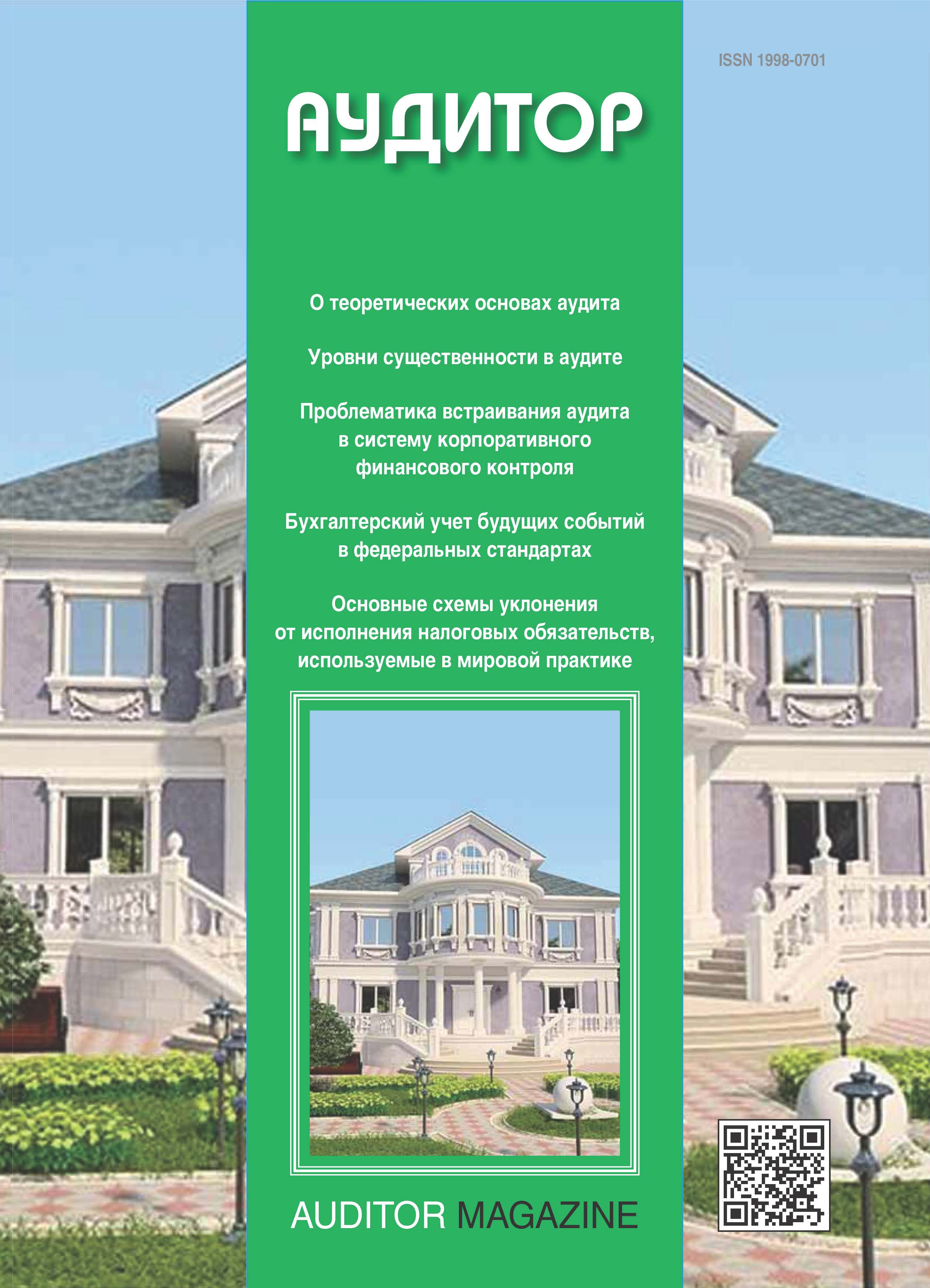                         Methodological and conceptual foundations of Standardization audit activitiesin Russia
            